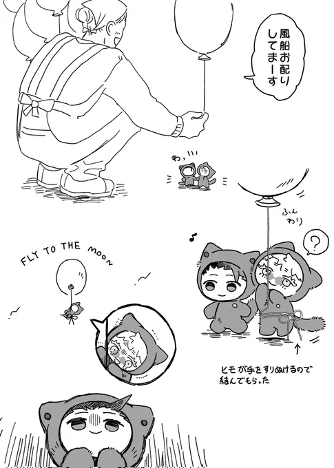 🎈〜 