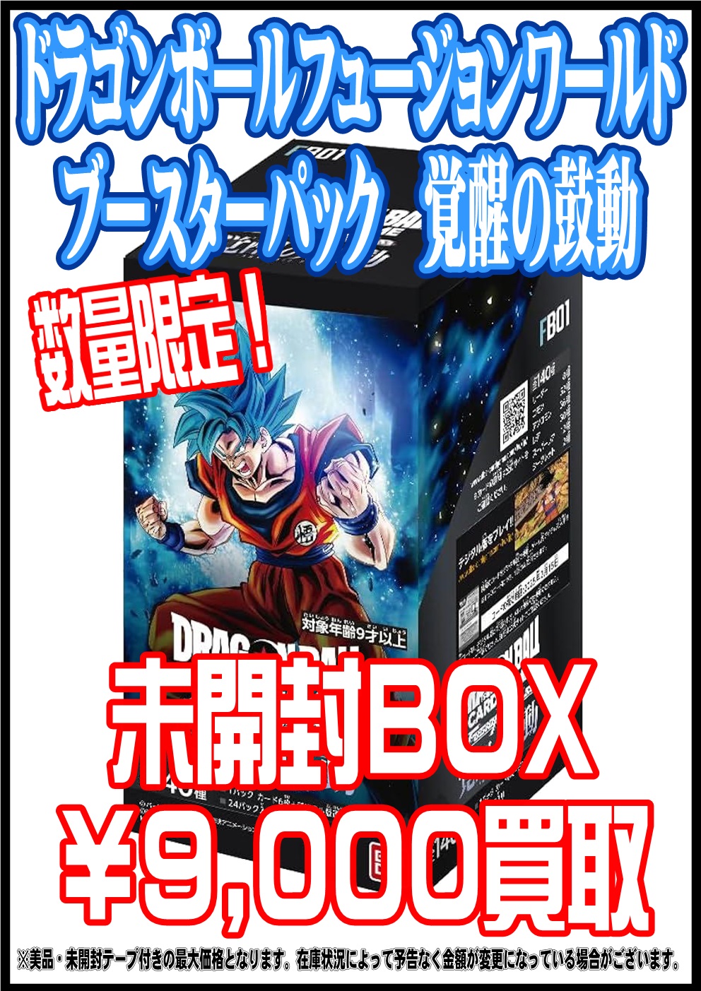 ドラゴンボールスーパーカードゲーム 覚醒の鼓動 テープ付き未開封