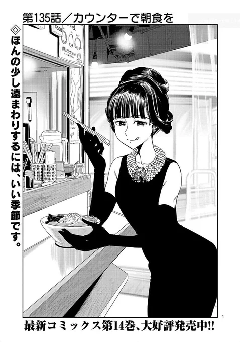 【金曜 そろそろ春ですねマンガ】
美人秘書さんが
朝から立ち食いそばを
きめる話
1/6 