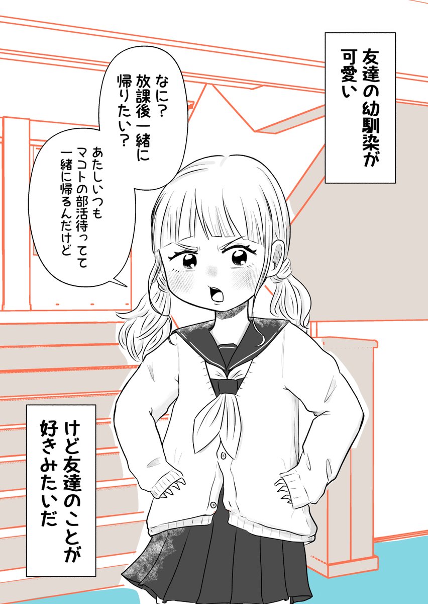 友達の幼馴染と仲良くなりたい。1/2
#漫画が読めるハッシュタグ 