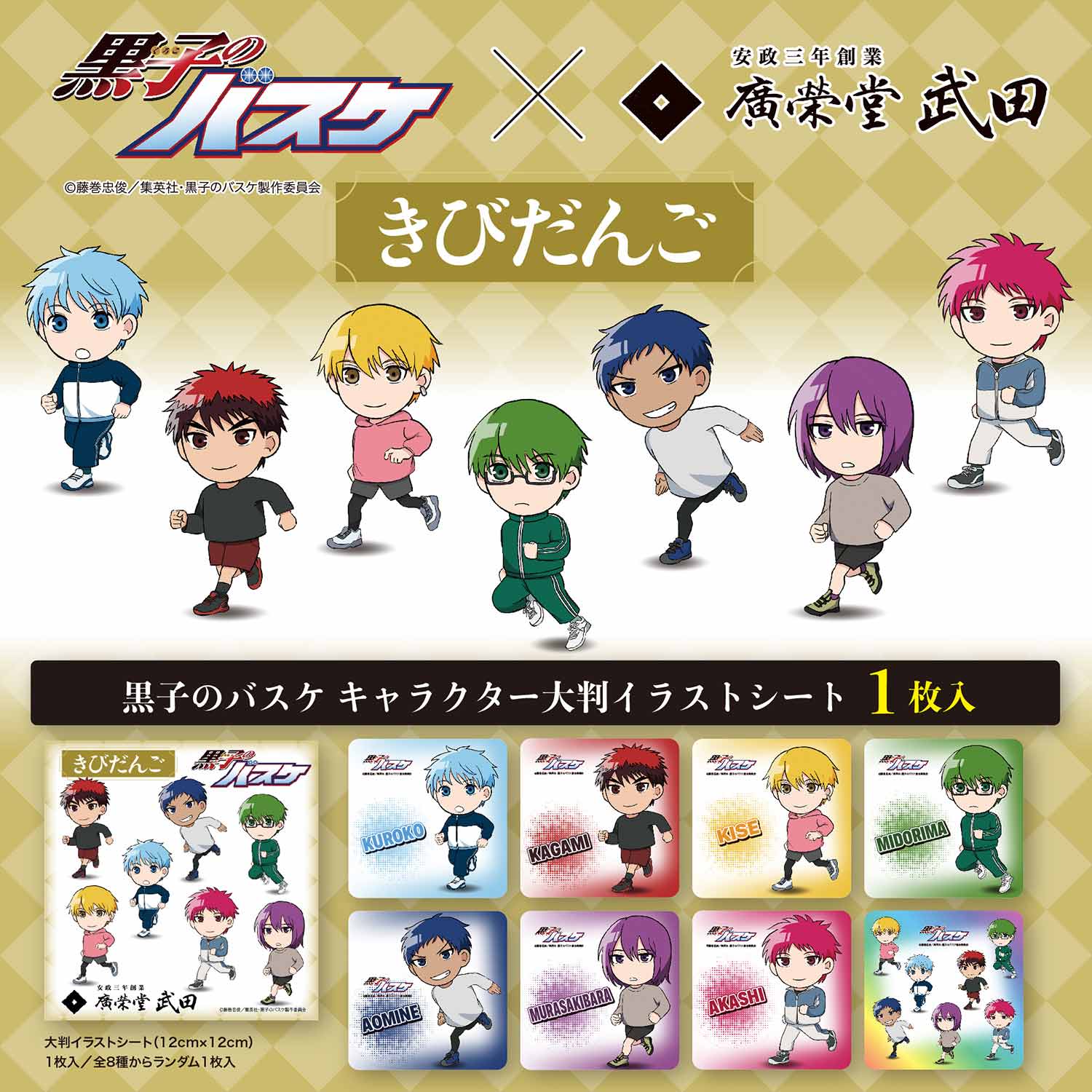 【匿名配送】黒子のバスケ KUROBAS CUP プレミアムバンダイver. 匿名配送】黒子のバスケ KUROBAS CUP プレミアムバンダイver.