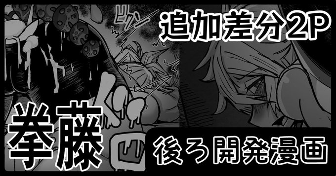 拳藤が一晩かけてアナル開発される漫画(3/3)
Fanboxでも活動始めたので追加の差分が見れるこちらも是非よろしくお願いしますー!
https://t.co/dzKxHfWACJ 
