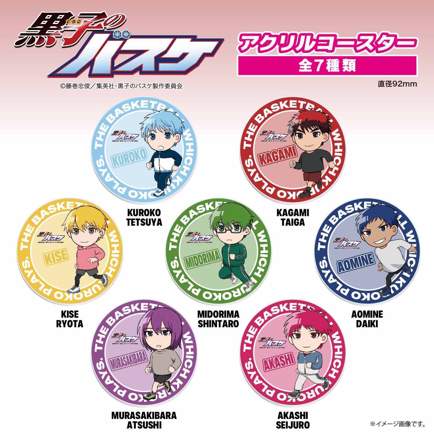 【匿名配送】黒子のバスケ KUROBAS CUP プレミアムバンダイver. 匿名配送】黒子のバスケ KUROBAS CUP プレミアムバンダイver