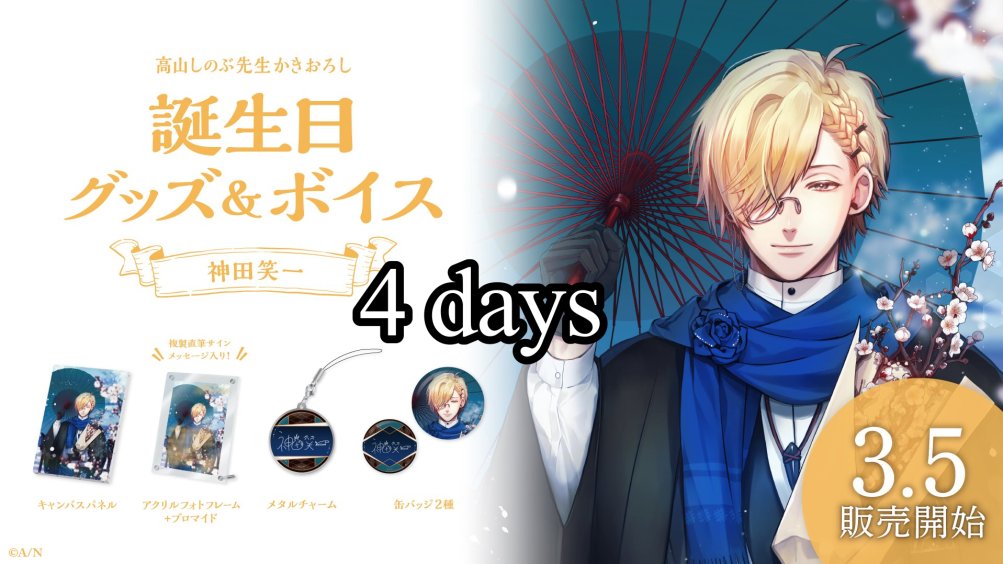nijicountdown's tweet photo. 2 days until #AsukaHina's Birthday
4 days until #KandaShoichi's Birthday
5 days until #SuoSango's Birthday
7 days until #LeosVincent's Birthday https://t.co/GwkFYe2xKj