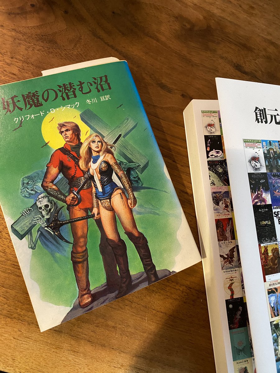 rsbc_ttw's tweet photo. 創元SF文庫総解説を読んでて『妖魔の潜む沼』の紹介頁を見つけた
そう云えば本棚の何処かにあったぞ
ゴソゴソ探したら出てきた
原題はFellowship of the Talisman
途中まで読んだ記憶はあるけど全然覚えてない
読み進めたら沼が出て来るかな？
三十数年ぶりにちゃんと読むとするか https://t.co/eREdwubUgk