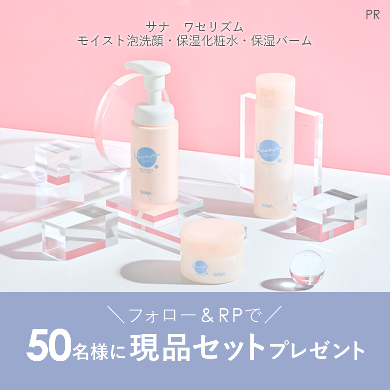 MimiBeauty__'s tweet photo. ＼フォロー&amp;RPで50名様に当たる／

高精製ワセリン サンホワイト🄬*配合！ワセリズムの洗顔&amp;化粧水&amp;バームを現品セットでプレゼント💙
＊保湿成分

①@Mimi4_TV をフォロー
②この投稿をRP

締切： 3/19 23:59
PR：#常盤薬品工業
#mimiCP

商品詳細は画像をタップ👇