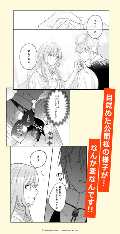 昨日まで名前も呼んでくれなかった公爵様が、急に溺愛してくるのですが？2 昨日まで名前も呼んでくれなかった公爵様が、急に溺愛してくるの