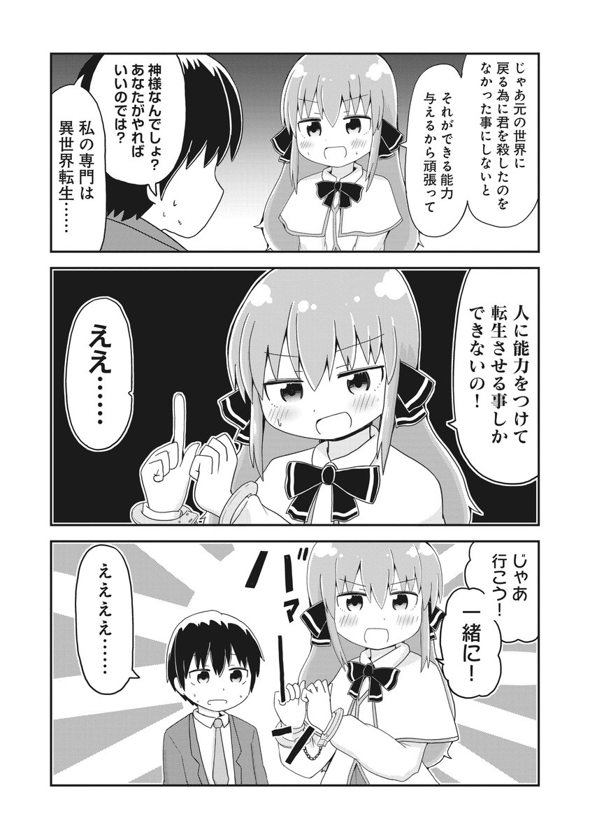 転生の女神様に何度も“転生”させられる話(5/5) ▽iOS ▽An.. | COMIC 