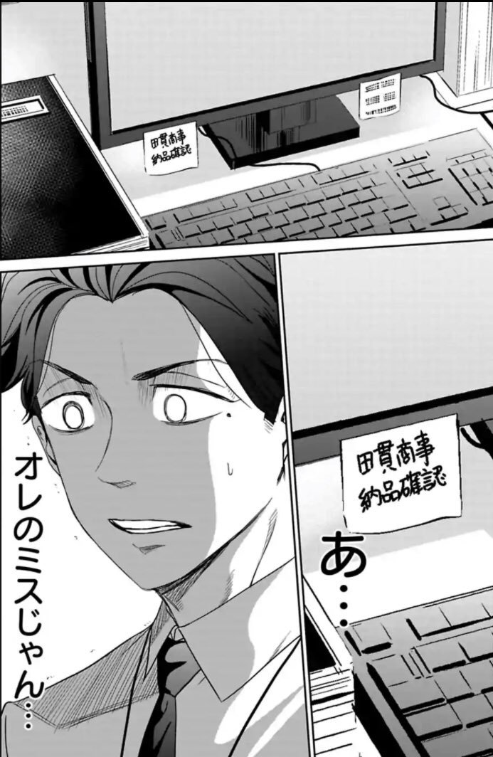 コスパが口癖の新人が失敗する話 8/8 