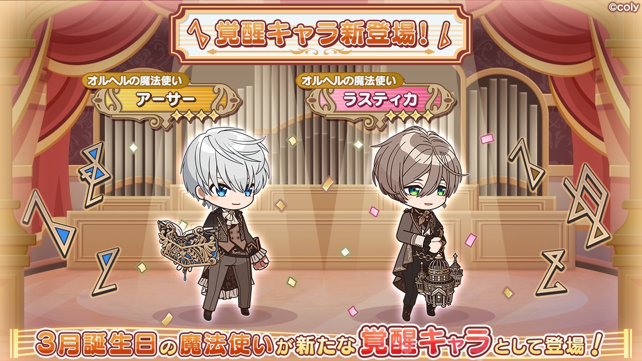 魔法使いの約束　バースデーセット　ラスティカ 魔法使いの約束【公式】 on X: 