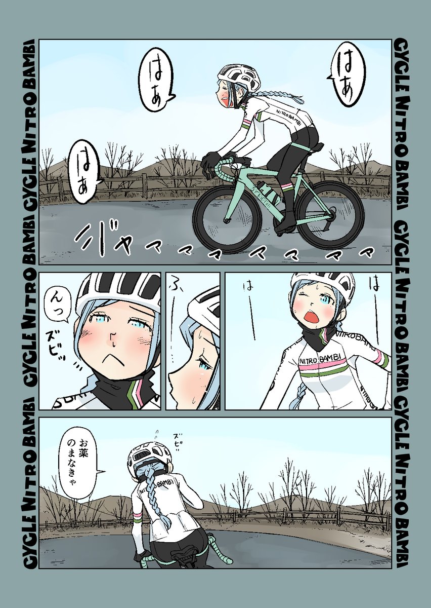 【サイクル。】登る堂島さん

#自転車 #漫画 #イラスト #マンガ #ロードバイク女子 #ロードバイク #三色団子 #花粉 