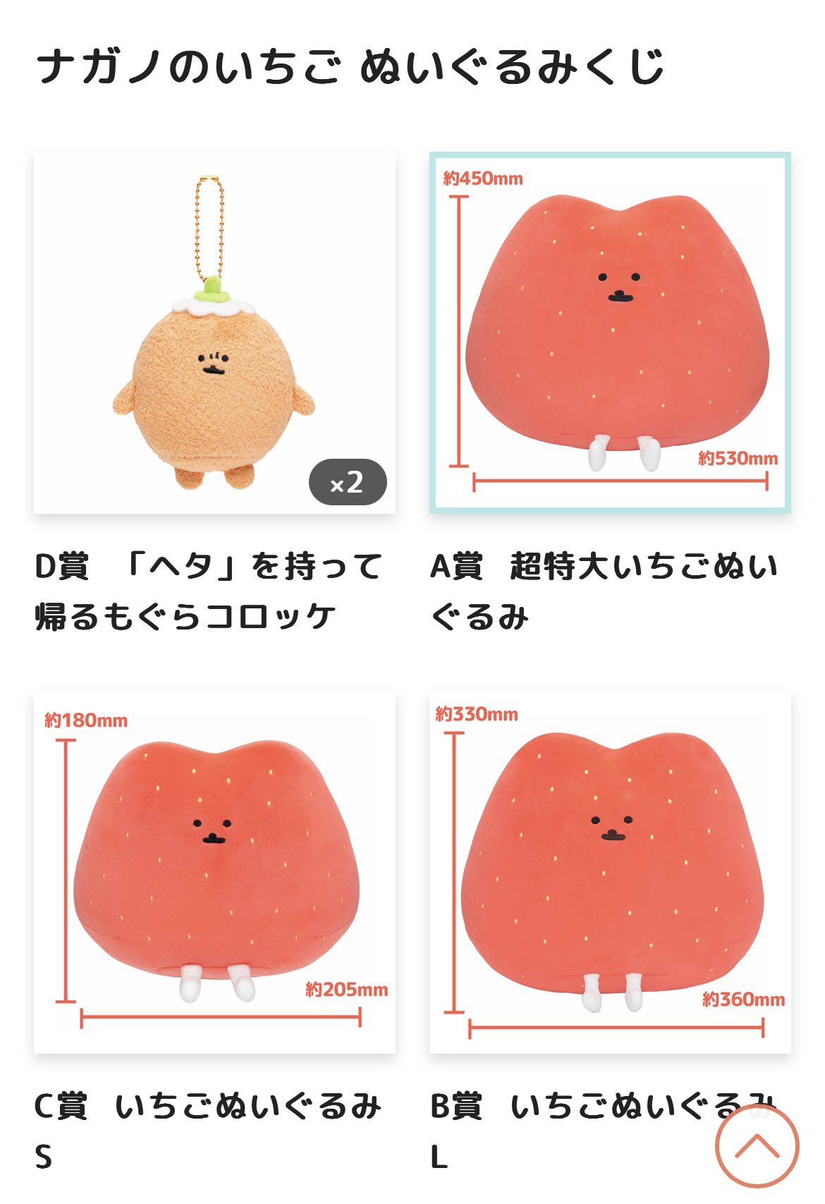 新品セット】ナガノのいちご ぬいぐるみくじ C賞D賞4点セット 新品セット】