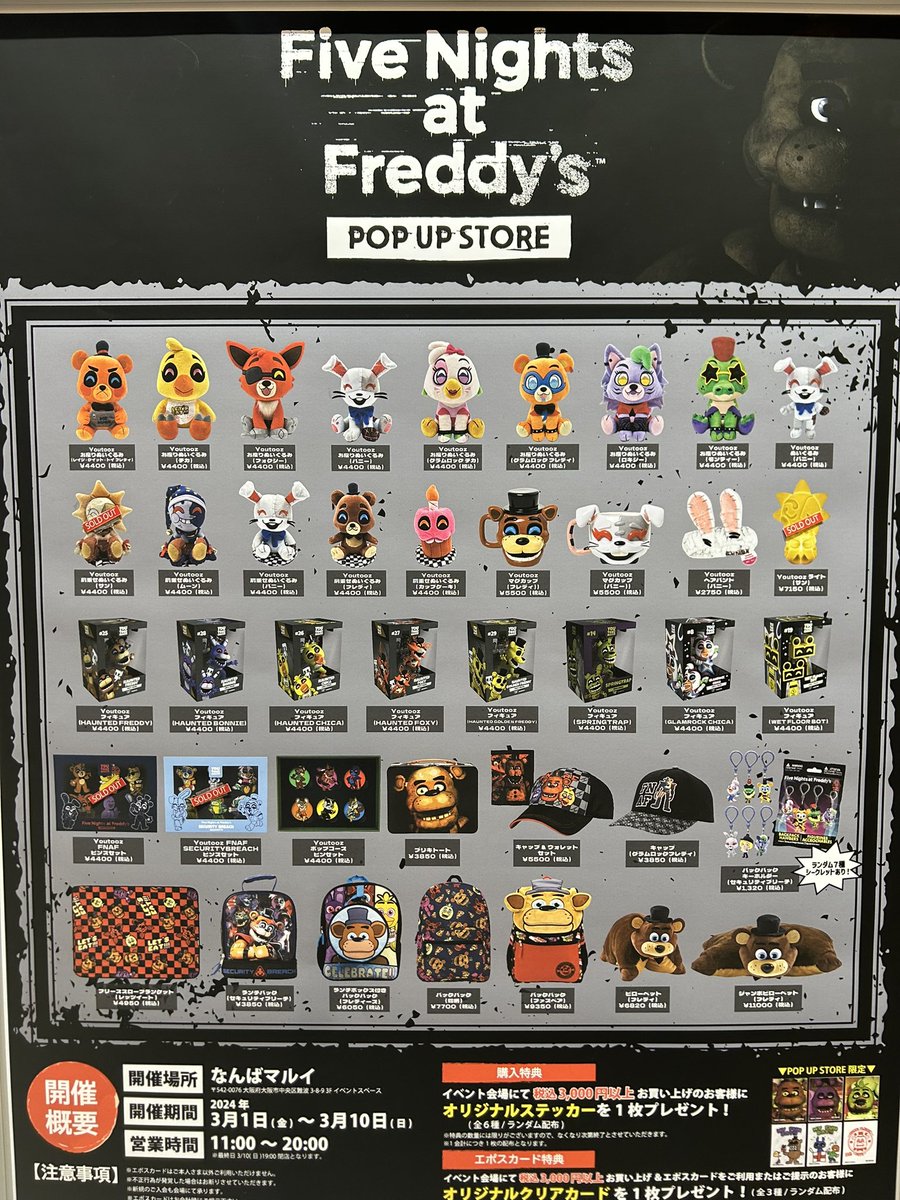 Five Nights at Freddy's POP UP STORE 】in なんばマルイ ＜完売情報