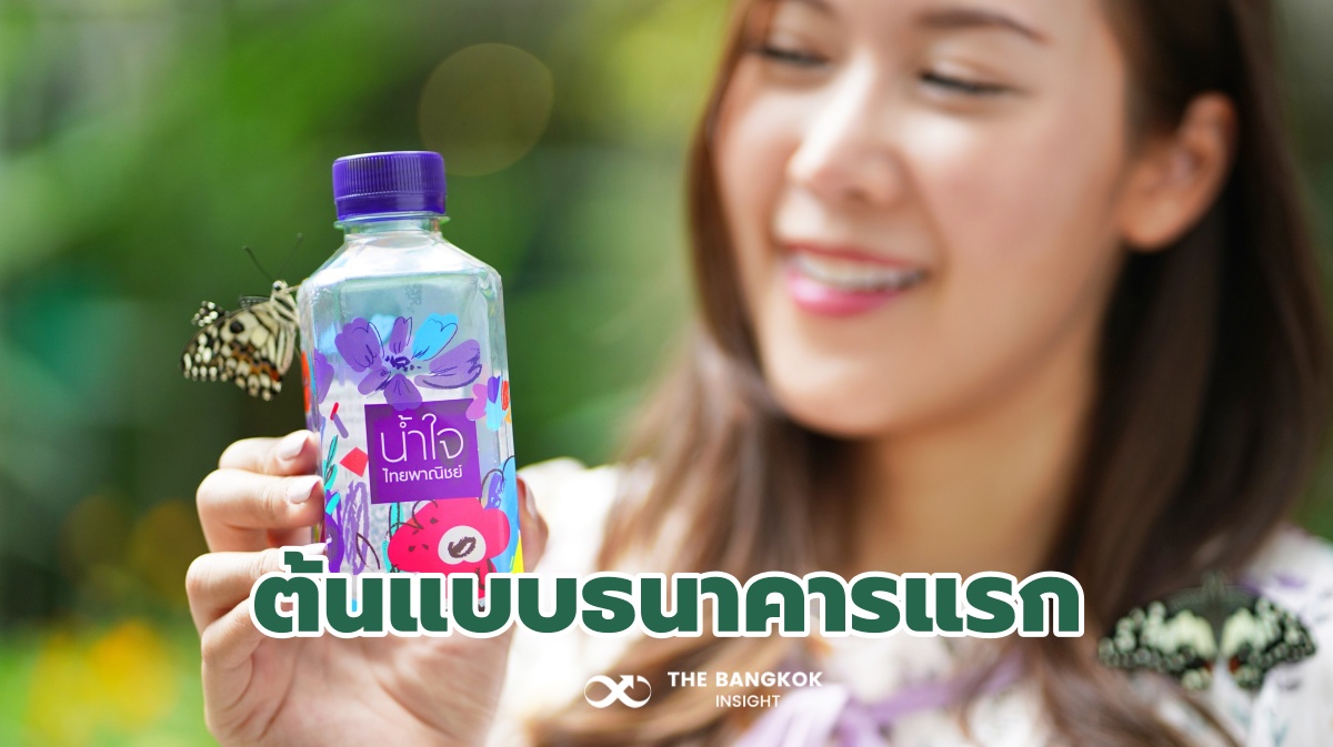 BangkokInsight's tweet image. ไทยพาณิชย์ ต้นแบบธนาคารแรก เปลี่ยนใช้ขวด rPET ปีละ 1.3 ล้านขวด เดินหน้าองค์กรยั่งยืน Net Zero 2030 thebangkokinsight.com/news/environme… 
#ไทยพาณิชย์ #ขวดrPET #NetZero2030 #องค์การยั่งยืน #GC #พลาสติกรีไซเคิล #น้ำใจไทยพาณิชย์rPET #เศรษฐกิจหมุนเวียน 
#thebangkokinsight