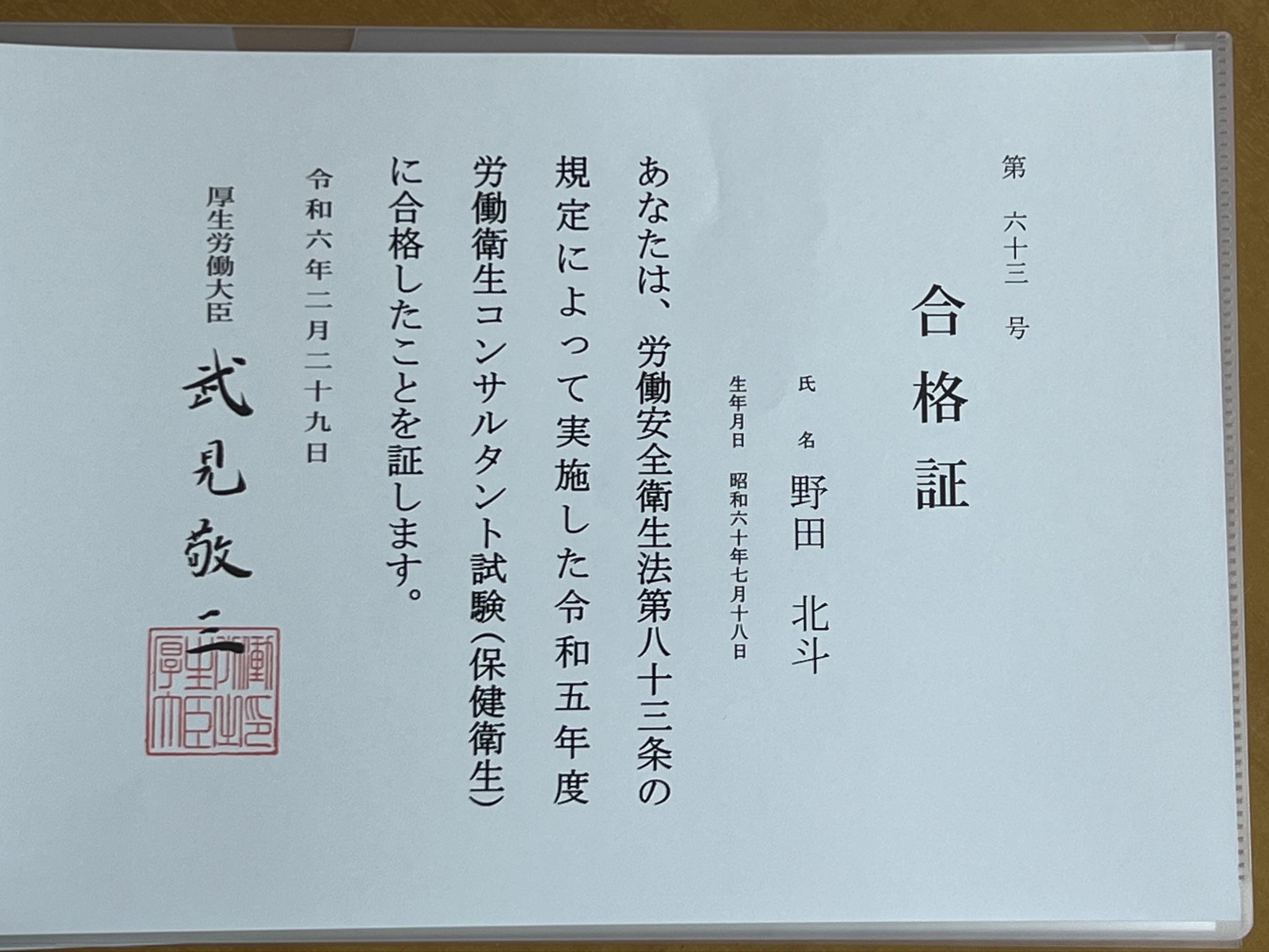 ほくと先生（野田北斗）🧑‍⚕️精神保健指定医💼産業医👷労働