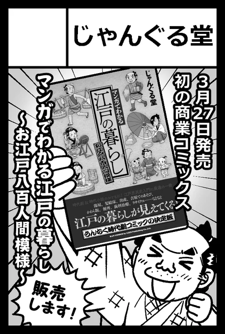 2024年5月26日に東京ビッグサイト東1・2・3・8ホールで開催予定のイベント「COMITIA148」へサークル「じゃんぐる堂」で申し込みました。

単行本発売記念にペーパーか小冊子でも発行できたらいいな～💖 