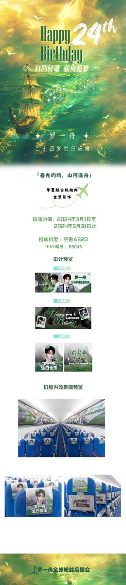 L1Zhou's tweet photo. การตกแต่งแบบพาโนมา ภายในห้องโดยสารของสายการบิน China Airlines

⏳: 1 มีนาคม 24 ถึงวันที่ 31 มีนาคม 24

✈️: แอร์บัส A320

หมายเลขเครื่องบิน: B304S

กรี๊ดดดดดดดดดดดดดดดด 🎉🎉🎉

©️罗一舟全球粉丝后援会

#หลัวอีโจว
#LuoYizhou 
#罗一舟 https://t.co/rt6ijuaOAm