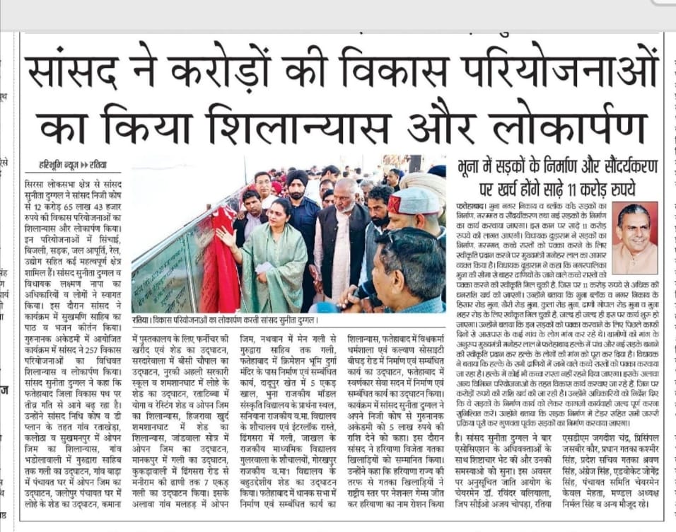SunitaDuggal7's tweet photo. कल रतिया प्रवास के दौरान किए गए #विकास परियोजनाओं के #शिलान्यास और #लोकार्पण से जुड़ी खबरों को प्रमुखता से प्रकाशित करने के लिए सभी पत्रकार व छायाकार बंधुओ का हार्दिक आभार 🙏
#सिरसा_लोकसभा #SunitaDuggal #भाजपा #सिरसा #mpsirsa #लोकसभा_चुनाव https://t.co/GRttfUyeEb