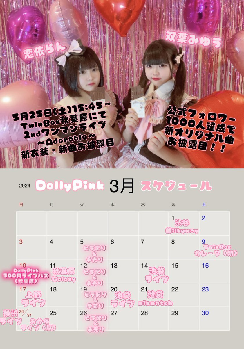 DollyPink(公式)🎀 tweet media