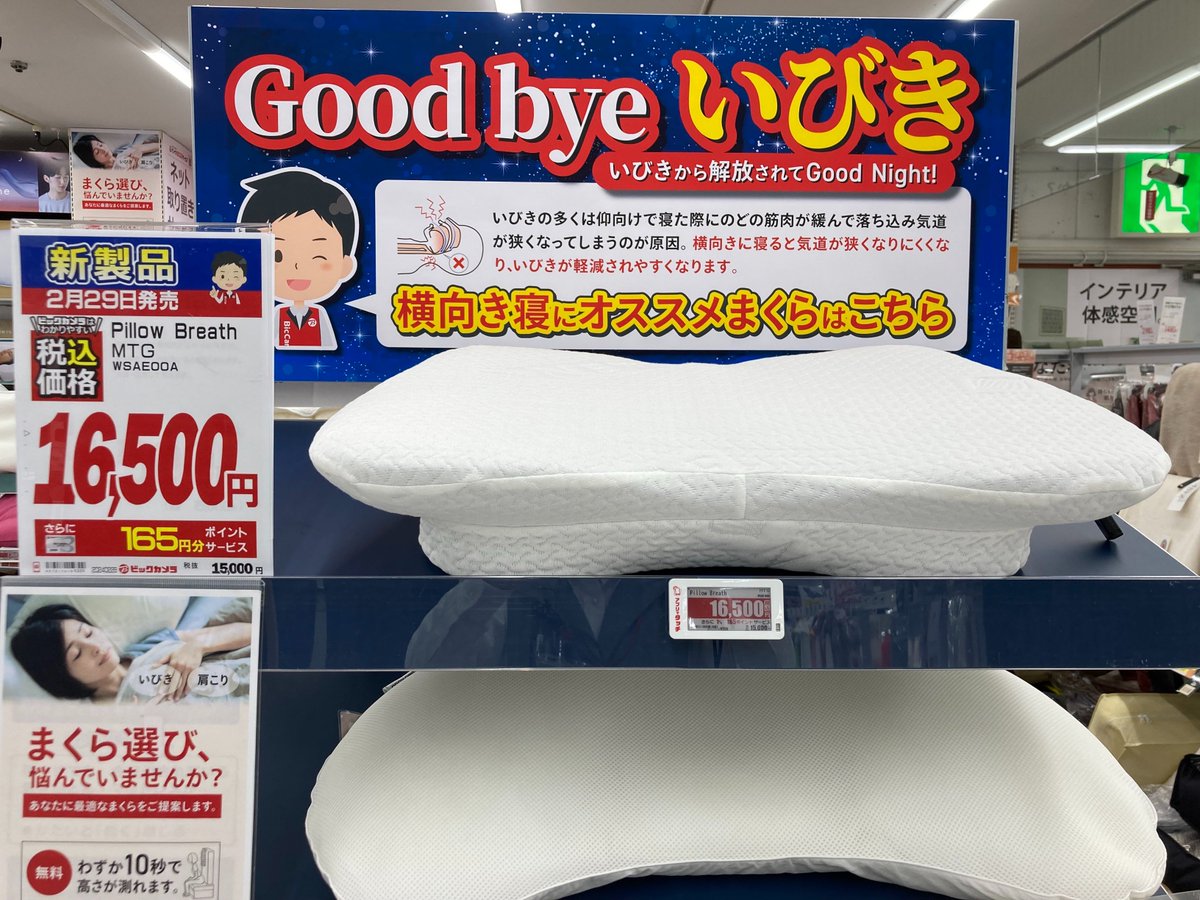 MTGよりいびき対策に特化したまくら 「NEWPEACE Pillow Breath」が発売