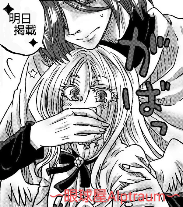 〜眼球屋Alptraum〜
明日夕方頃に漫画を更新である!!
「解体屋殿……!⁉
彼女というものがありながら
…まさか…!!」by.それがし
#眼球屋Alptraum
#漫画が読めるハッシュタグ 