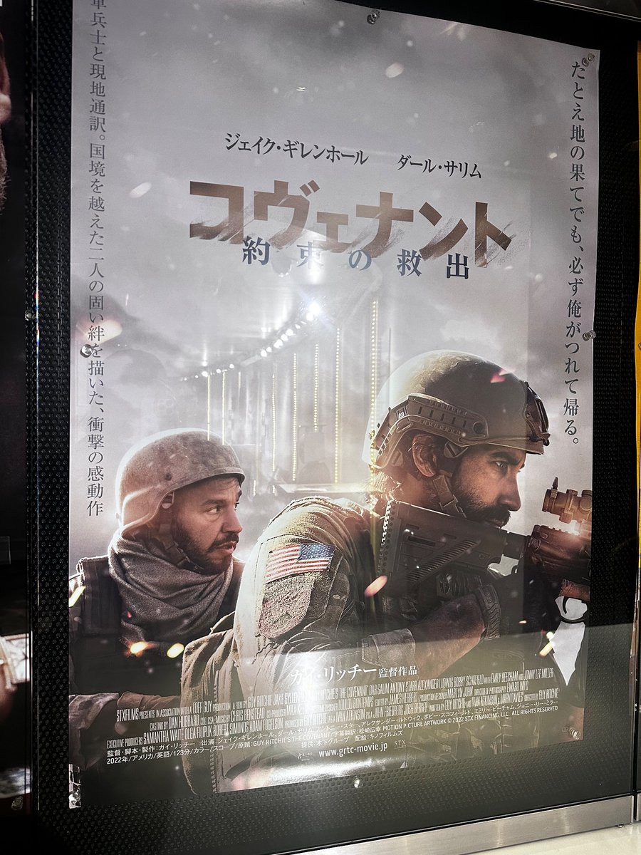 mozozu2's tweet photo. いってきます！！
#コヴェナント約束の救出 
#映画 https://t.co/txzVOc2ByA