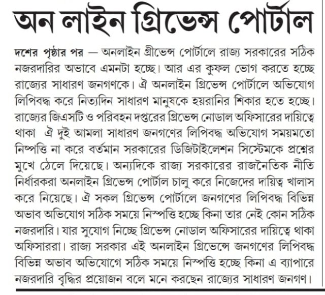 Mitagrn's tweet photo. Grievances Nodal Officers of #GST and #Transport Department Govt. of Tripura have been #accused of #delaying #onlinegrievance filed by people for months after month without #resolving it in time👇
@tripura_cmo, @DrManikSaha2, @TripuraTaxesExs, @TripuraTranspo, @mygovtripura https://t.co/J6t0xxUUIK