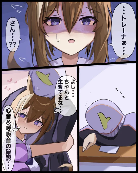 寝ているトレーナーにふと不安を感じて・・・ #シュヴァルグラン #ウマ娘 