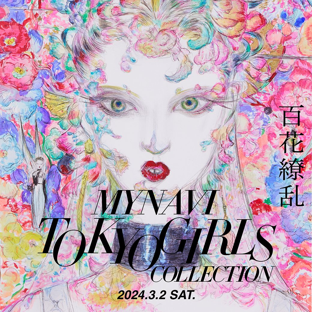 TGCnews's tweet image. ⋱3月2日(土)開催⋰
マイナビ TGC 2024 S/S リンクまとめ
💓生中継
3月2日(土)13:10より#ABEMAでTGC
abe.ma/49ejyIu
💓再ライブ配信
30分遅れの見逃し配信は
通知を「オン」にしてお見逃しなく!!!
💓TGC 公式 TikTok
#TGCファンサカメラ で舞台裏をチェック…