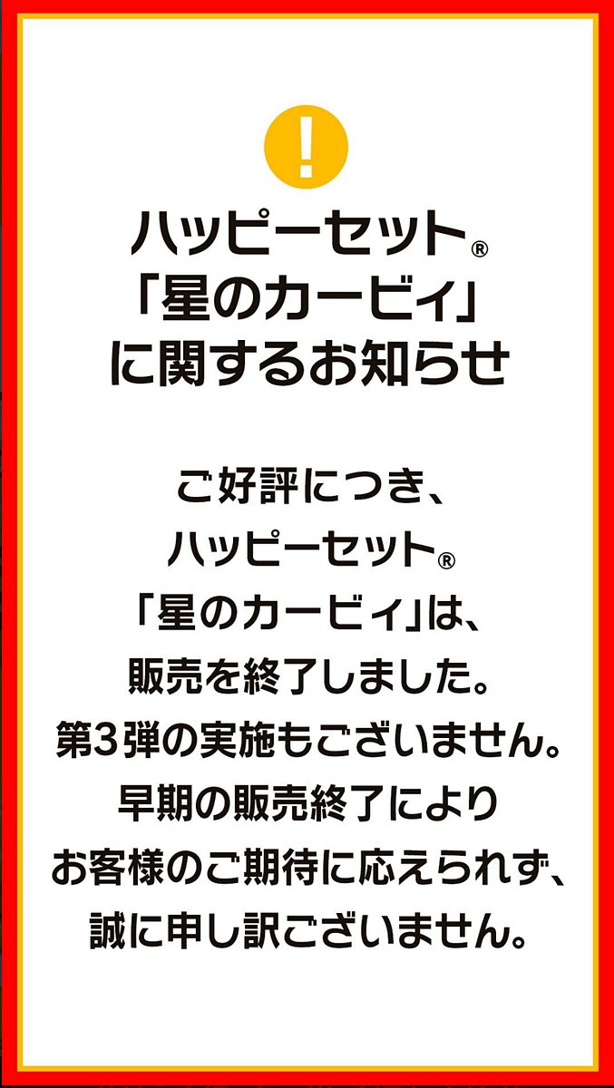 [日麥] 卡比第二彈 即日販売終了 第三彈宣布取消