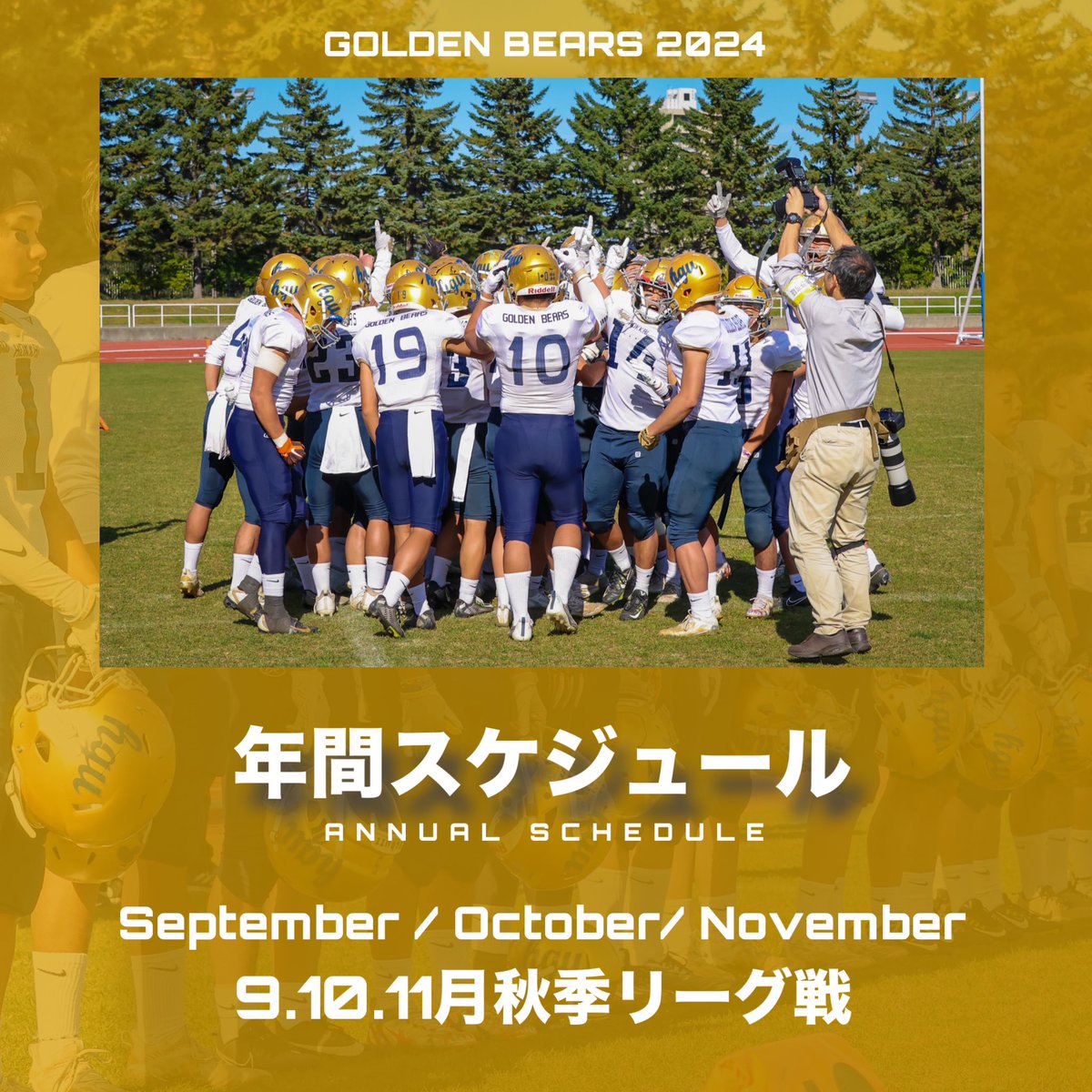 本日は9月.10月.11月についての投稿です！

秋季リーグ戦が開催されます！
部員全員、このリーグ戦に向け日々練習に励んでおり、4年生の引退が決まる大事な試合でもあります。✨
今年の試合では1年生も試合に出場し大きな活躍をしてくれました！

【Instagram】
instagram.com/p/C39WvUXhSbe/…

#春からhgu