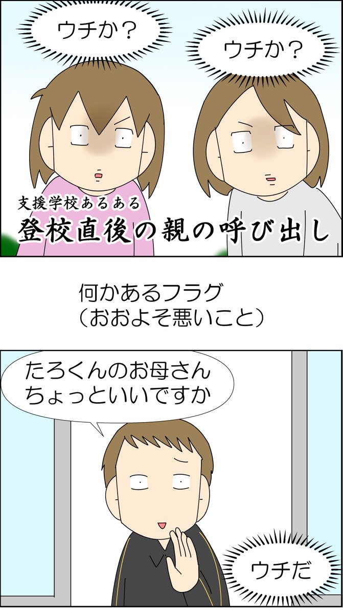 発達障害の息子がコロナ疑い。早退に手を焼いた話 2/3 