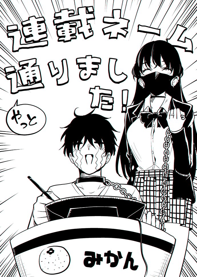 連載ネーム通ったので夏頃に新連載始まります😭 
