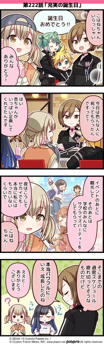 プロジェクトセカイ」の日常を描いた 4コママンガを公開✨ 第222話