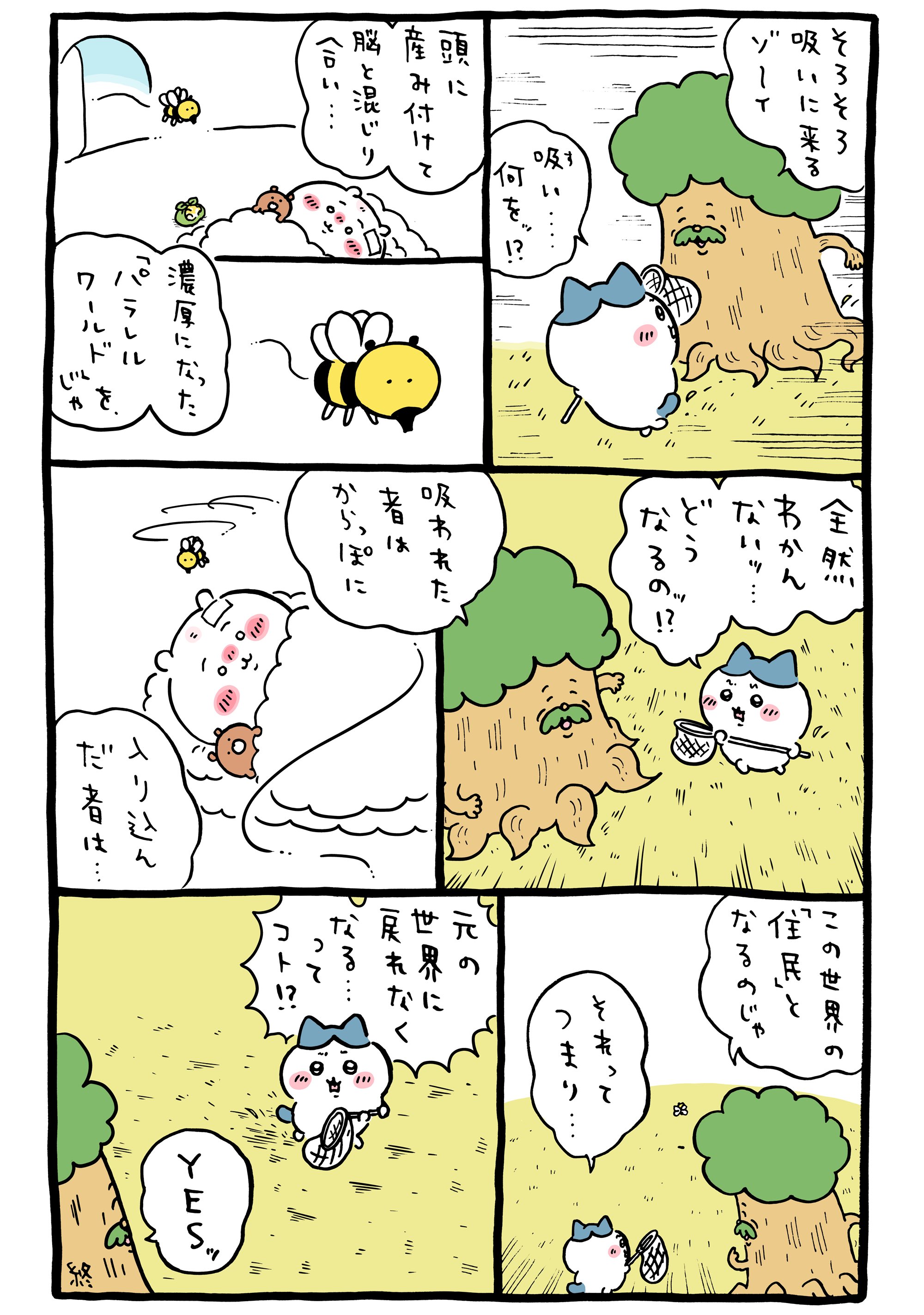 まとめ読み/一気読み】ナガノ先生がアップした「ちいかわ」の まとめ読み/一気読み】ナガノ先生がアップした「ちいかわ」の