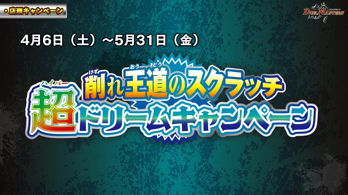 デュエル・マスターズ公式アカウント on X: デュエル・マスターズ公式アカウント on X: