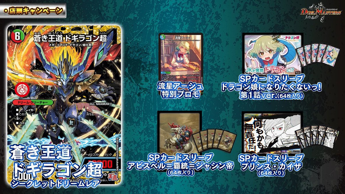 デュエル・マスターズ公式アカウント on X: デュエル・マスターズ公式アカウント on X: