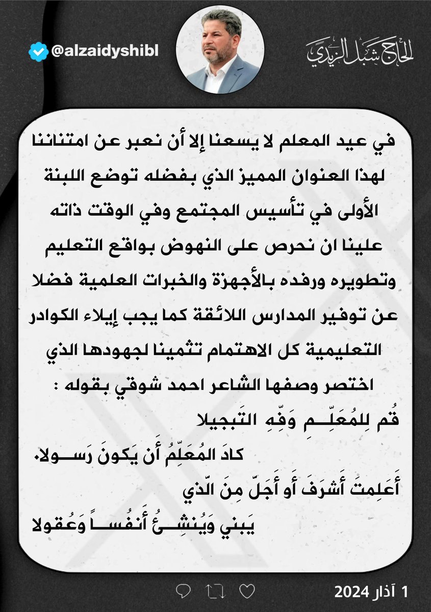 الحاج شبل الزيدي (@alzaidyshibl) on Twitter photo 