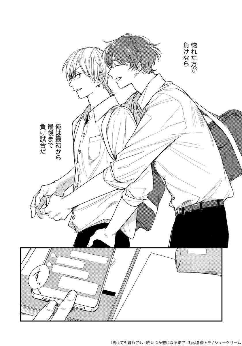 幼なじみへの恋が実った、そのあと (1/4)
#創作BL #漫画が読めるハッシュタグBL 