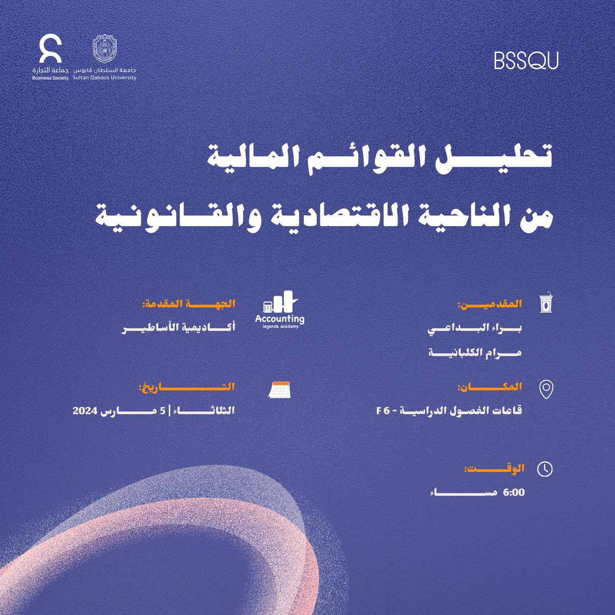 ننتظركم في "ورشة تحليل القوائم المالية"، حيث نلقي الضوء على جوانبها الاقتصادية والقانونية💰📈

رابط التسجيل للورشة 👇🏻✨

docs.google.com/forms/d/e/1FAI…