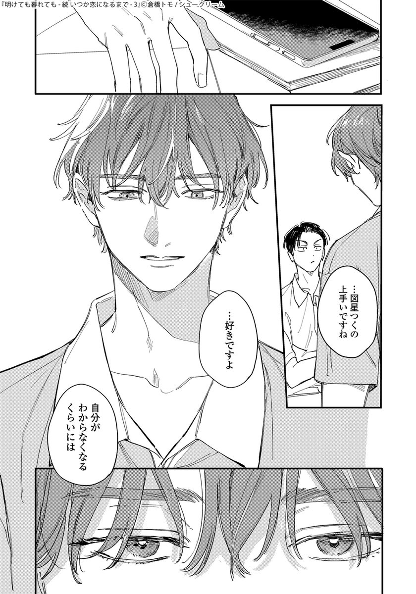 幼なじみへの恋が実った、そのあと (4/4)
#創作BL #漫画が読めるハッシュタグBL 