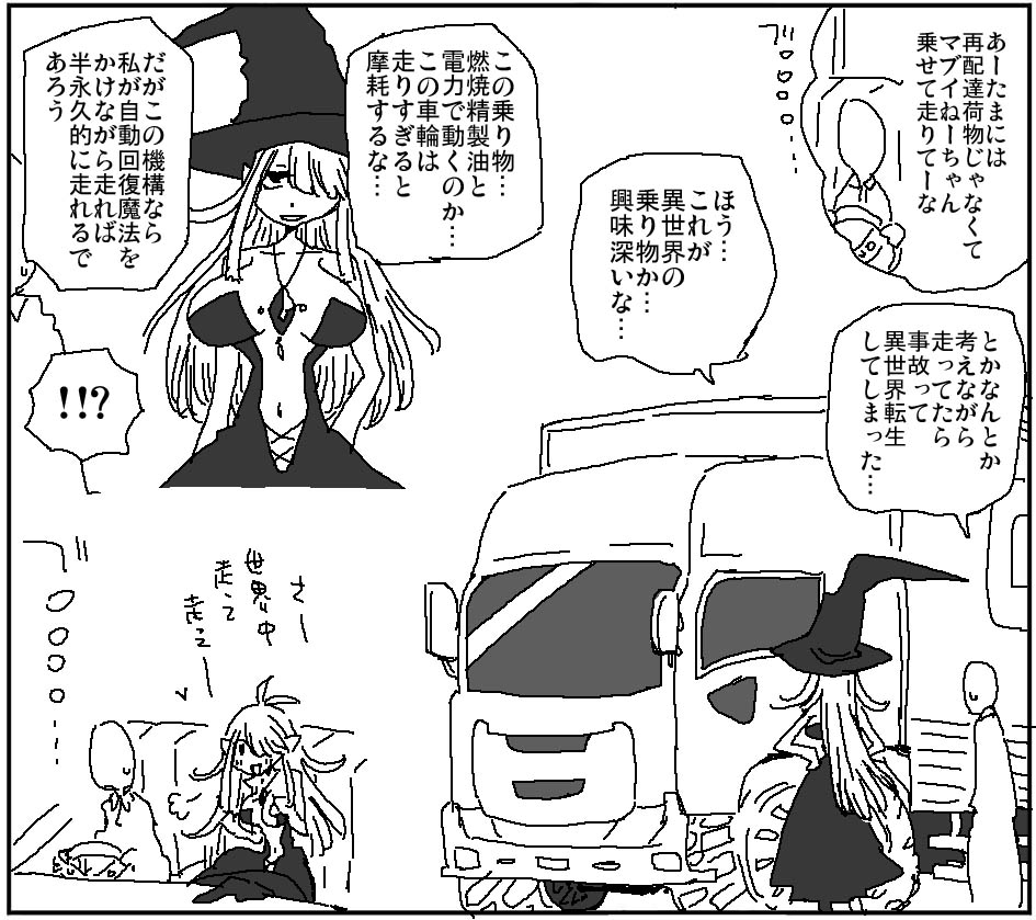 マブイねーちゃんと世界中ドライブして
貴重な素材を大量輸送して稼ぐ話 