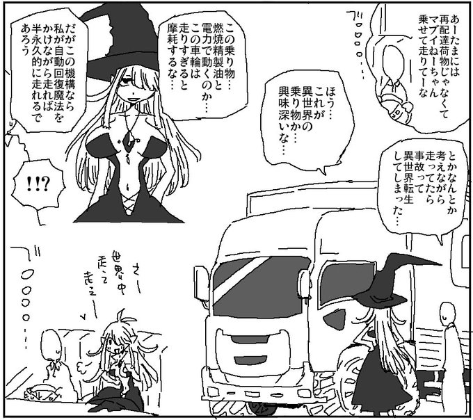 マブイねーちゃんと世界中ドライブして
貴重な素材を大量輸送して稼ぐ話 