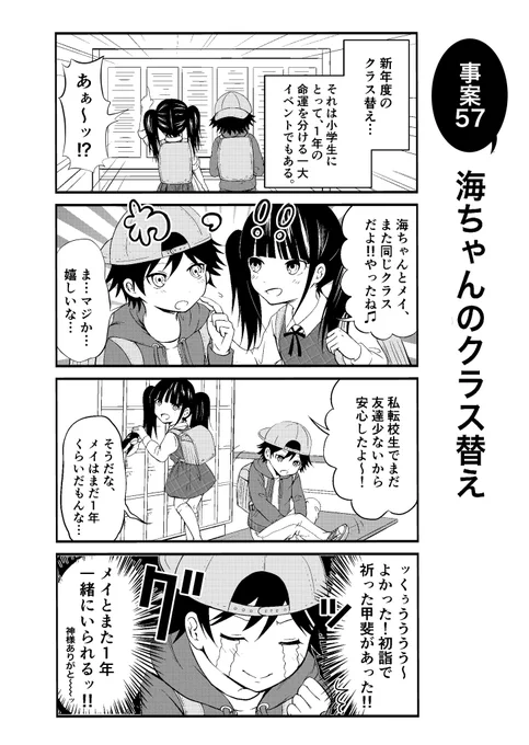 【爆メイ】小学生がドキドキの勉強会する話(1/3) #創作百合 