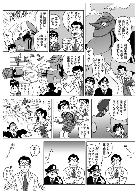 正太郎君が空を駆けるマンガです。別に正太郎君受難シリーズではありません。#鉄人28号 