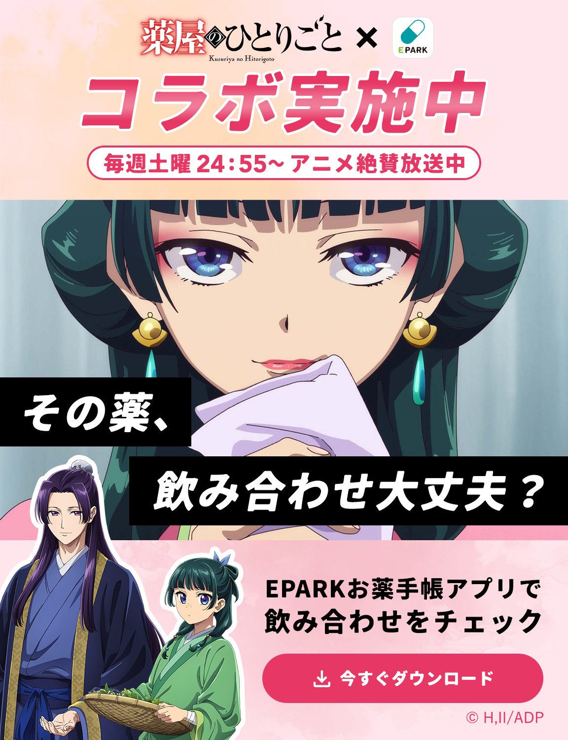宮崎 市 女子 会 夜 34. 第十八話 鱠 前編 / 薬屋のひとりごと