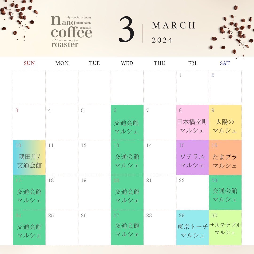 3月入り！
今月もマルシェやイベントが盛りだくさん！
スケジュールアップ致します！

目玉イベントは10日隅田川で開催されるコーヒーフェス
'COFFEE COFFEE FES'越中島テラス
sumidagawa.market/20240310-coffe…

30、31日のビッグサイト西ホール'サスティナブルマルシェ'です！

#coffeecoffeefes