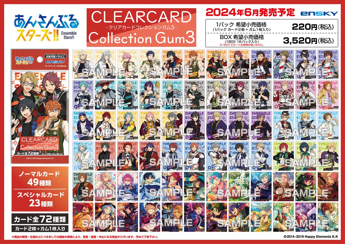 エンスカイショップで予約受付中！ あんさんぶるスターズ!! クリア