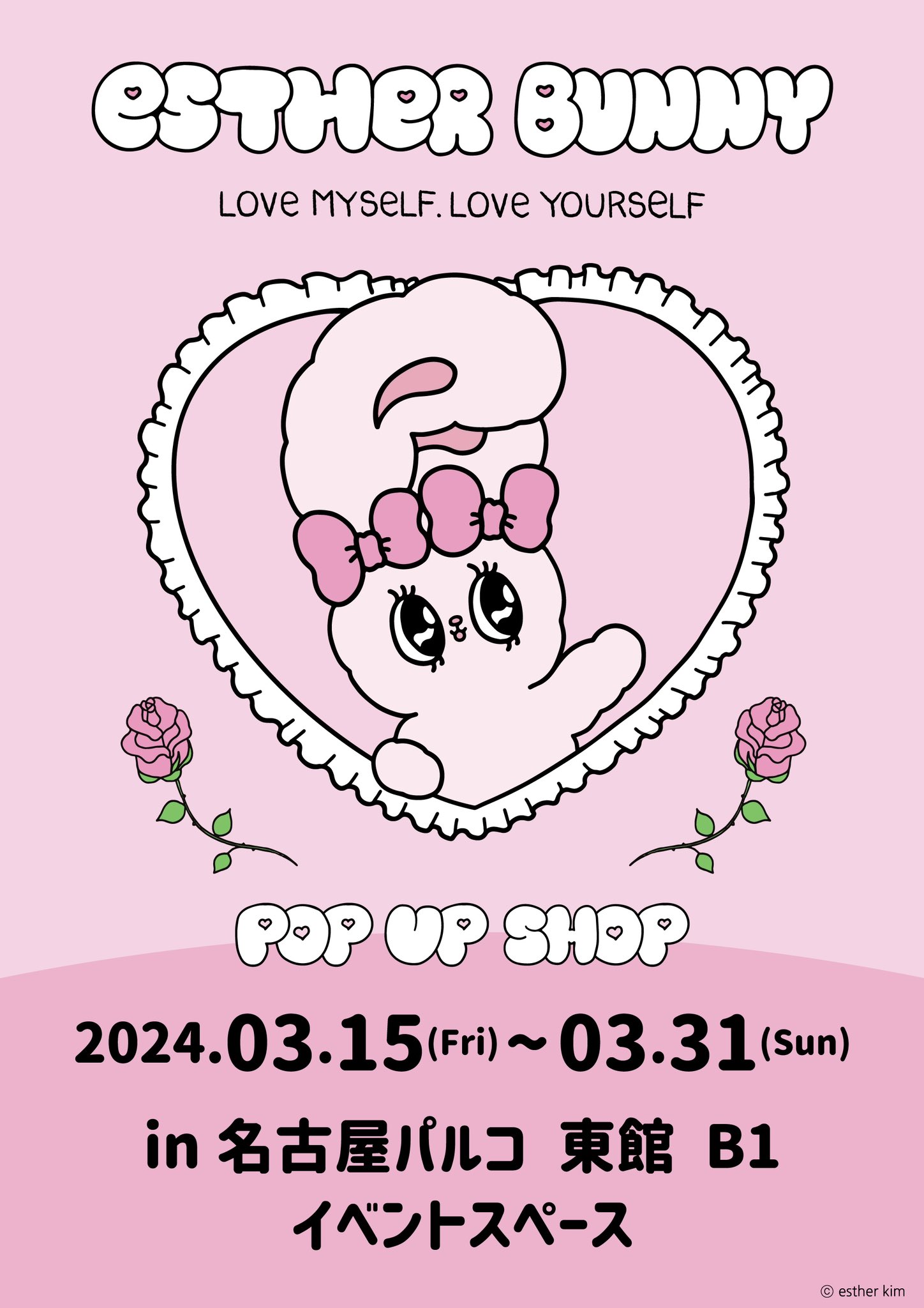 エスターバニー♡POP UP情報♡ on X: 