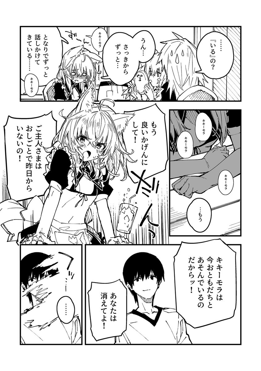 けもみみメイドが家にいる40(1/2) 